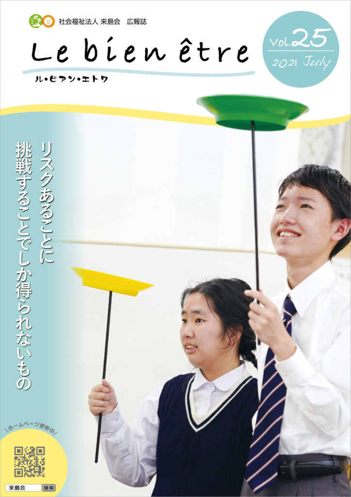 広報誌vol.25を発行いたしました。