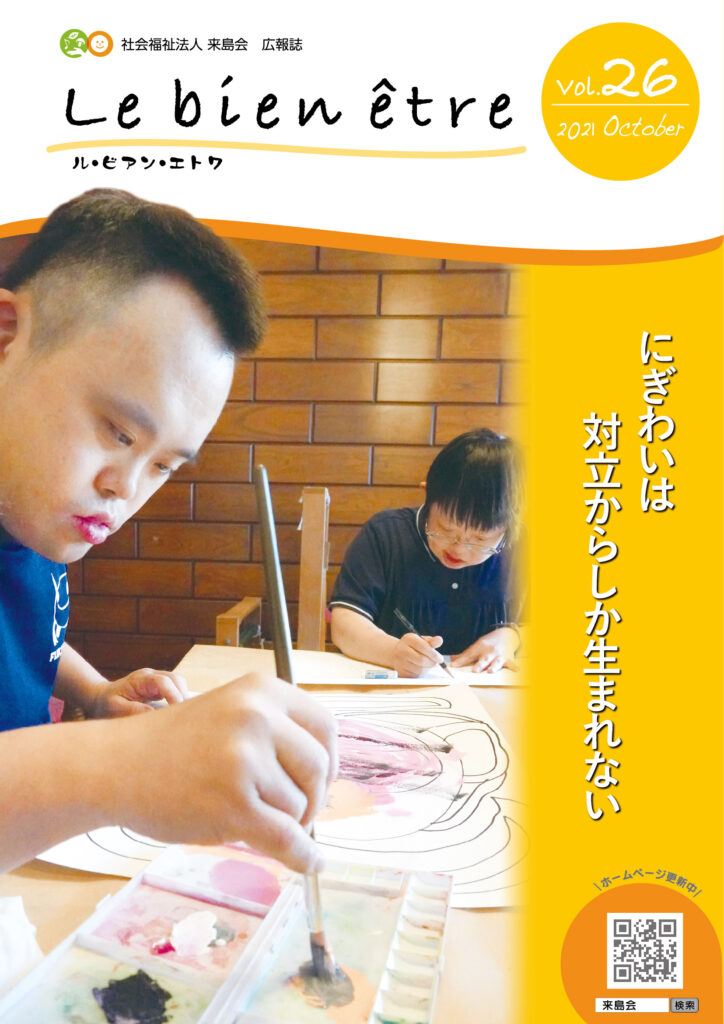 広報誌vol.26を発行いたしました。