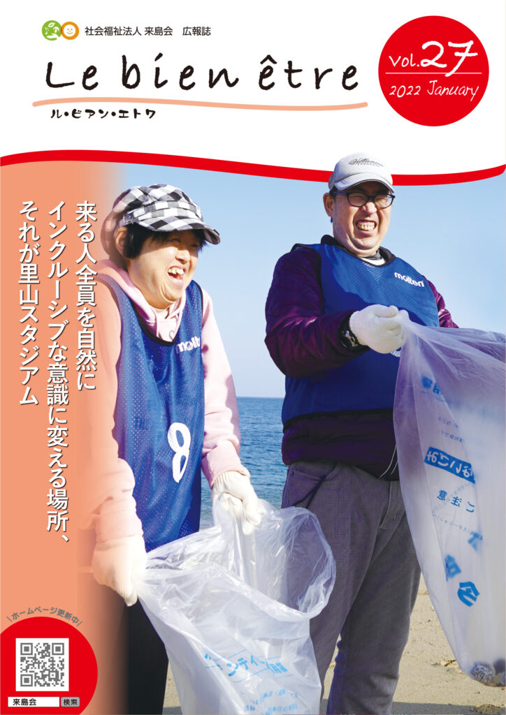 広報誌vol.27を発行いたしました。