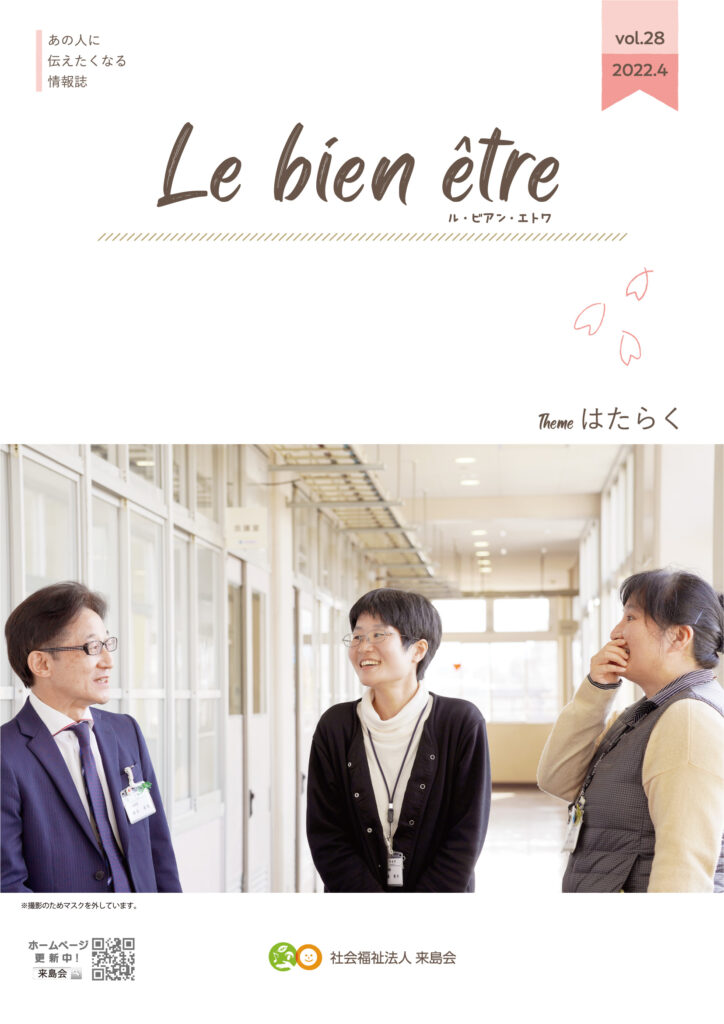 広報誌vol.28を発行いたしました。