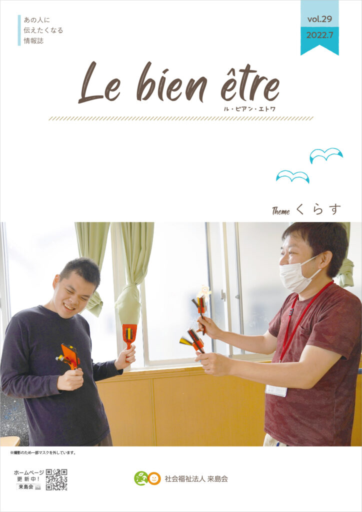 広報誌vol.29を発行いたしました。