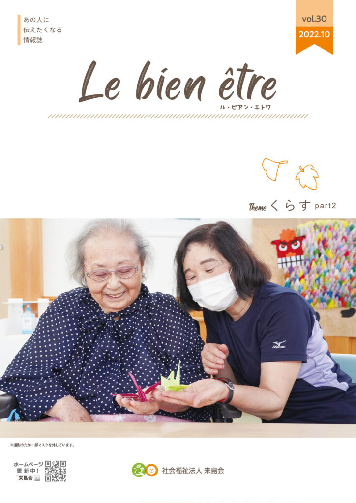 広報誌vol.30を発行いたしました。