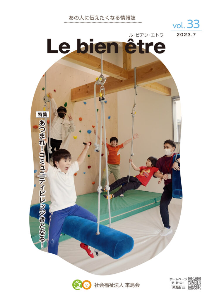 広報誌vol.33を発行いたしました。