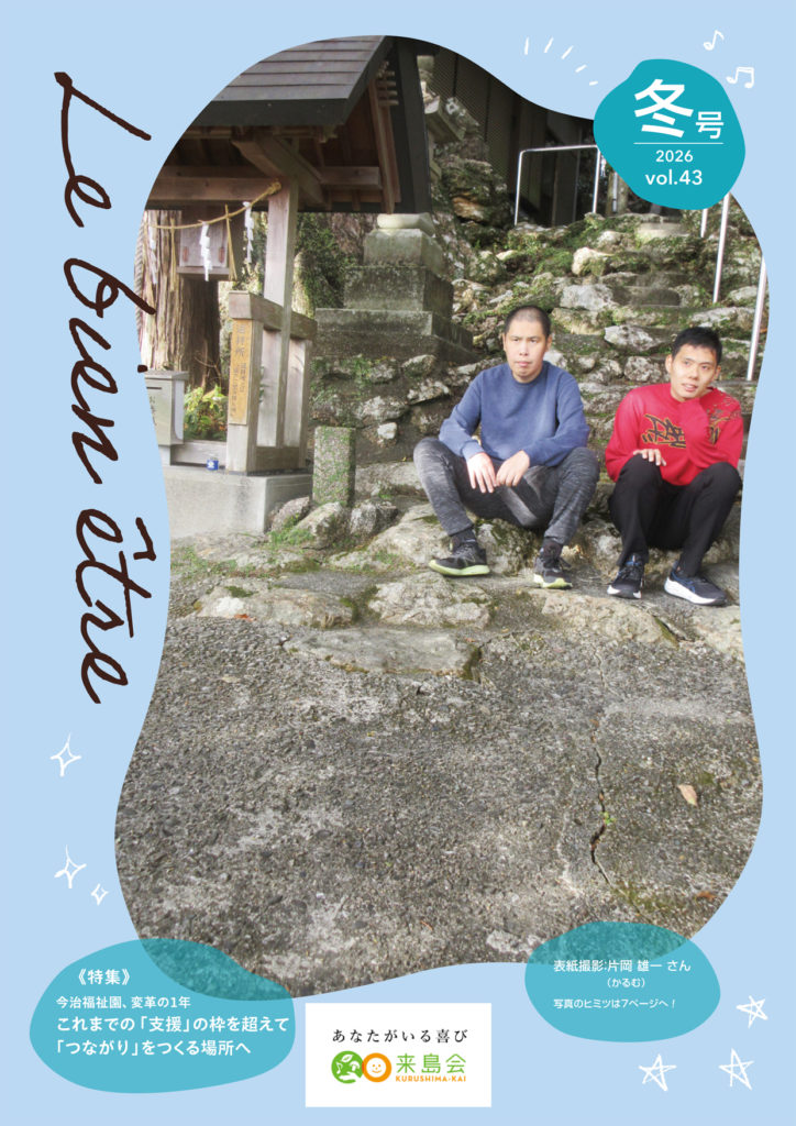 広報誌vol.43を発行いたしました。
